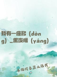 我有一座移動(dòng)島