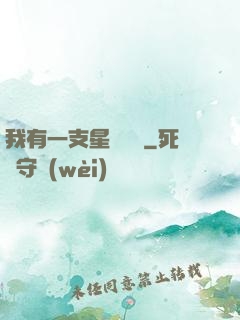 我有一支星際艦隊
