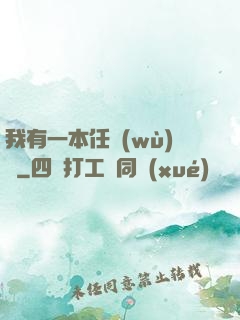 我有一本任務(wù)書