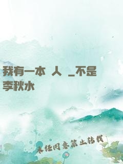 我有一本殺人書