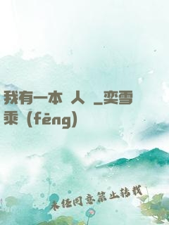 我有一本殺人書