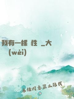 我有一棵屬性樹