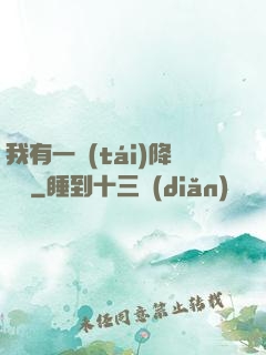 我有一臺(tái)降維儀