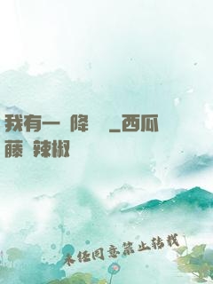 我有一臺降維儀
