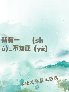 我有一顆靈氣樹(shù)