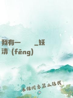 我有一顆靈氣樹