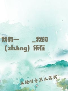 我有一顆靈氣樹