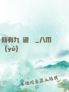 我有九億道劍氣