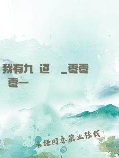 我有九億道劍氣