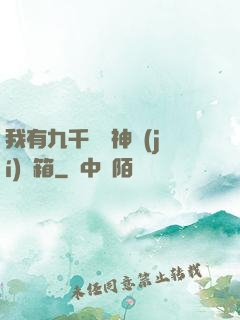 我有九千萬億神級(jí)寶箱