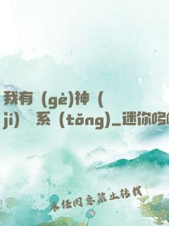 我有個(gè)神級(jí)選擇系統(tǒng)