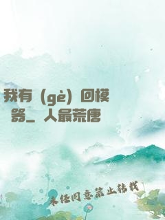 我有個(gè)輪回模擬器