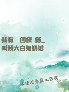 我有個輪回模擬器