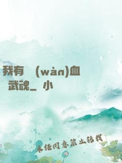 我有億萬(wàn)血脈武魂