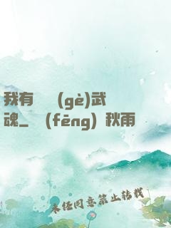 我有億萬個(gè)武魂