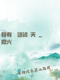 我有億萬倍修煉天賦