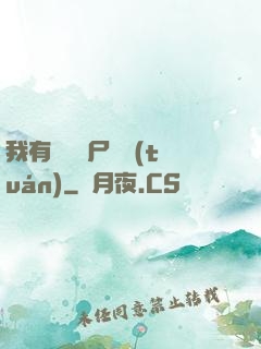 我有億萬喪尸軍團(tuán)