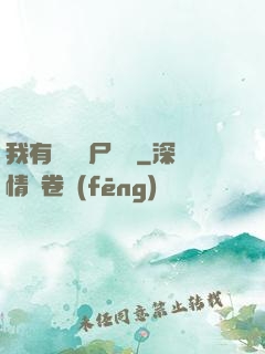 我有億萬喪尸軍團