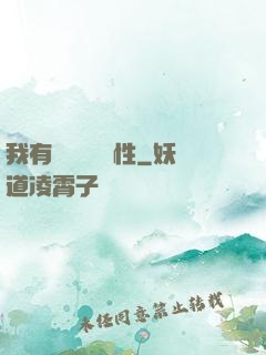 我有億萬無敵屬性
