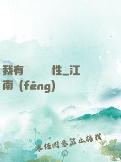 我有億萬無敵屬性