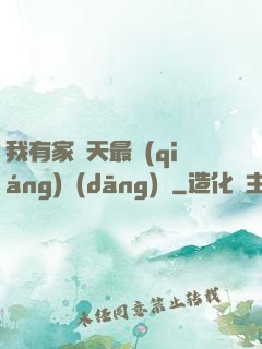 我有家諸天最強(qiáng)當(dāng)鋪