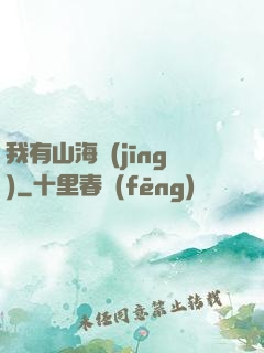 我有山海經(jīng)