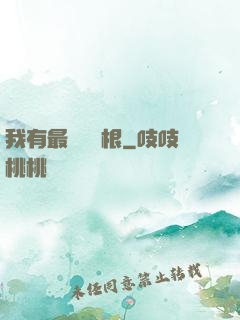 我有最廢劍靈根