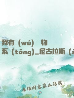 我有無(wú)敵寶物系統(tǒng)