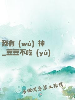 我有無(wú)敵神體