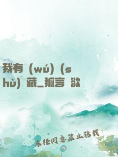 我有無(wú)數(shù)寶藏
