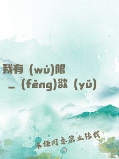 我有無(wú)限裝備欄