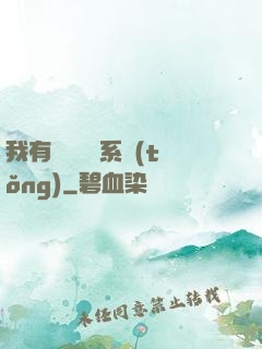 我有無敵選項系統(tǒng)