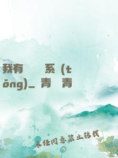 我有無敵選項系統(tǒng)