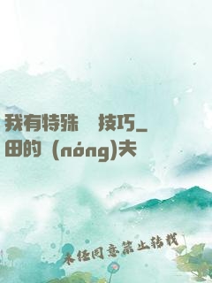 我有特殊閱讀技巧