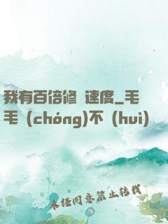 我有百倍修煉速度
