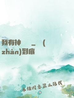 我有神級鍵盤