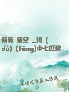我有種植空間