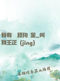 我有萬億舔狗資金