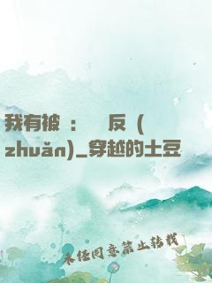 我有被動：兩極反轉(zhuǎn)