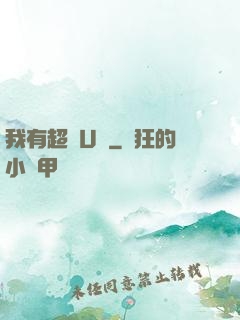 我有超體U盤