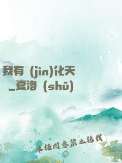 我有進(jìn)化天賦