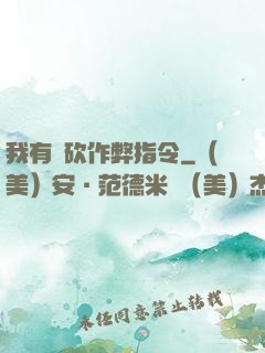 我有騎砍作弊指令