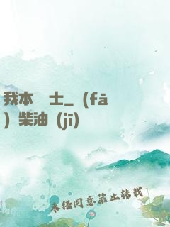 我本煉炁士