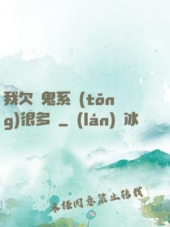 我欠獵鬼系統(tǒng)很多錢