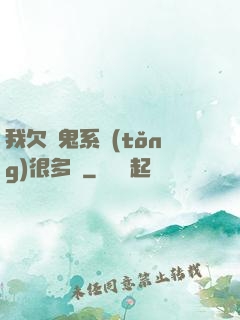 我欠獵鬼系統(tǒng)很多錢