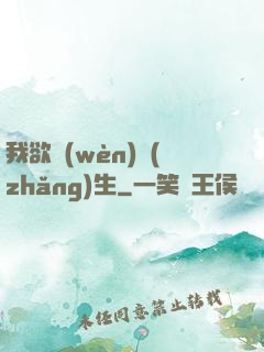 我欲問(wèn)長(zhǎng)生