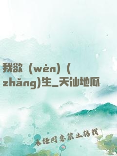 我欲問(wèn)長(zhǎng)生