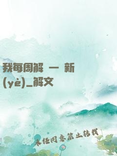 我每周解鎖一個新職業(yè)