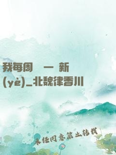 我每周隨機一個新職業(yè)