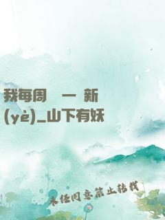 我每周隨機一個新職業(yè)